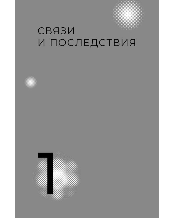 Исполняй себя: Как мы создаем собственную жизнь