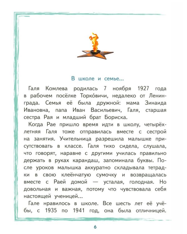 Галя Комлева