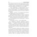 По кромке удачи По кромке удачи. Кн. 4: Командная игра