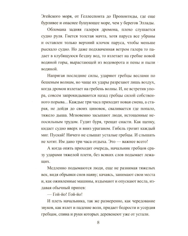 Крушение богов: роман