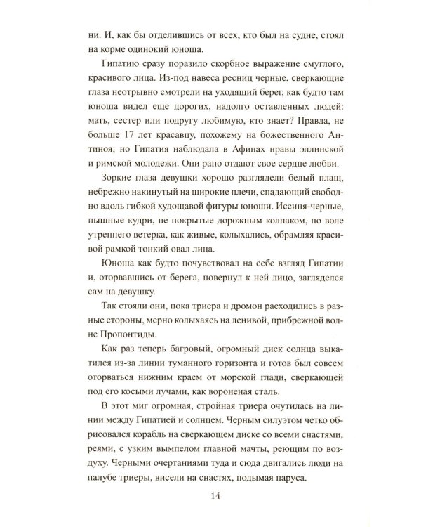 Крушение богов: роман