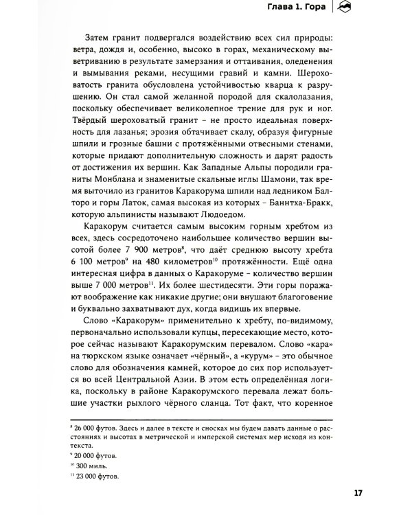 Людоед. Хроника первого восхождения на Огре