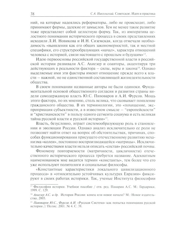 Советское. Идея и практика