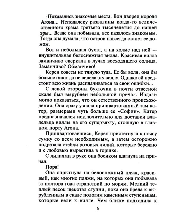 Эхо неугасшей любви: роман