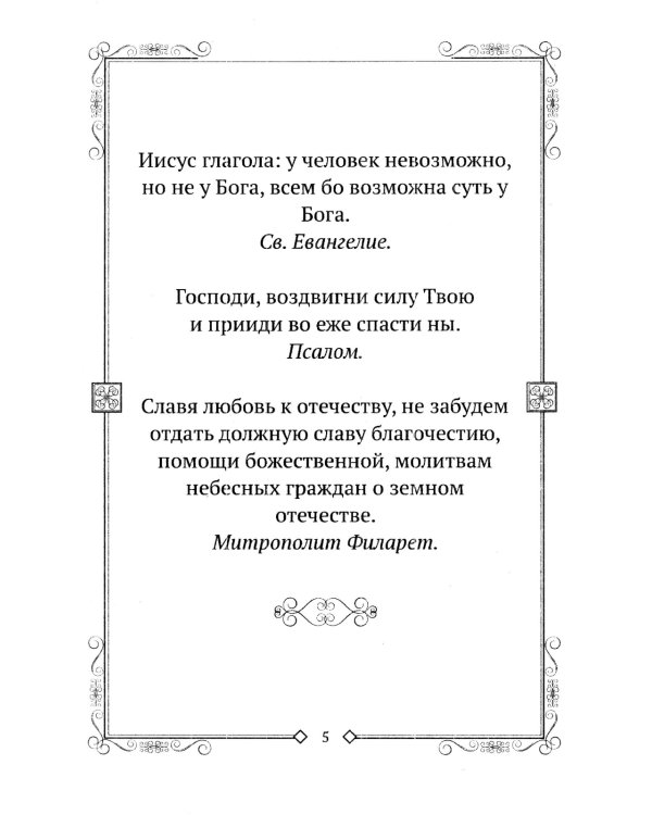 Чудеса преподобного Сергия. Удивительное спасение земли русской