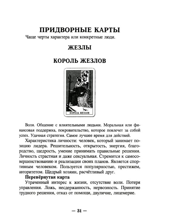 Настоящее Таро. Набор для начинающих