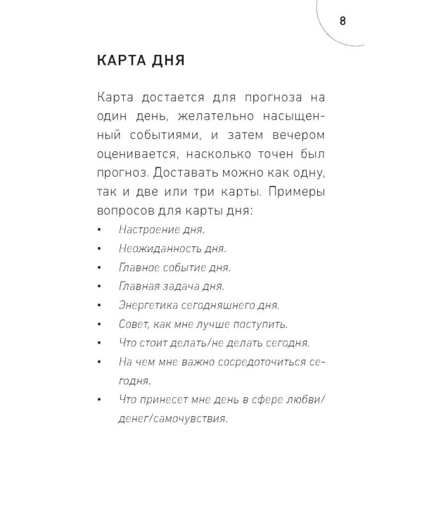 Темнолесье. Оракул Ленорман (42 карты)