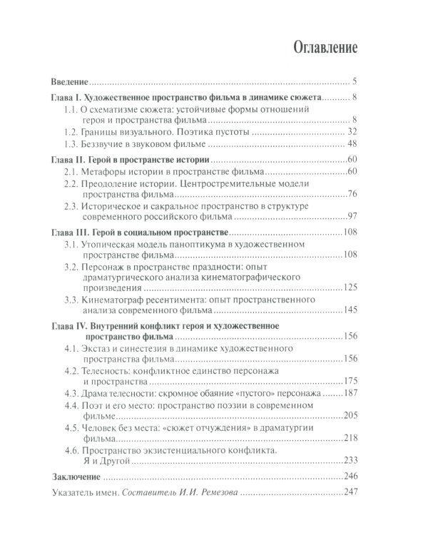 Художественное пространство фильма