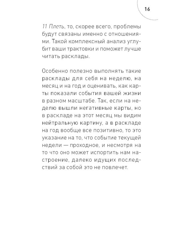 Темнолесье. Оракул Ленорман (42 карты)