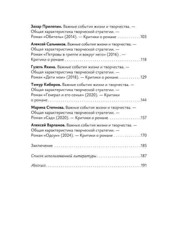 Современная русская проза: Учебное пособие