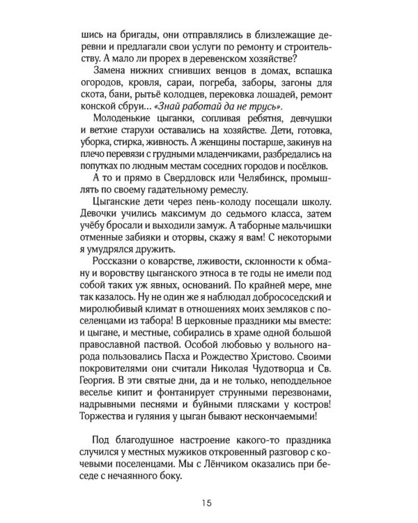 Царский империал. Повести и рассказы