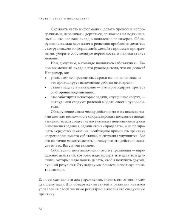 Исполняй себя: Как мы создаем собственную жизнь