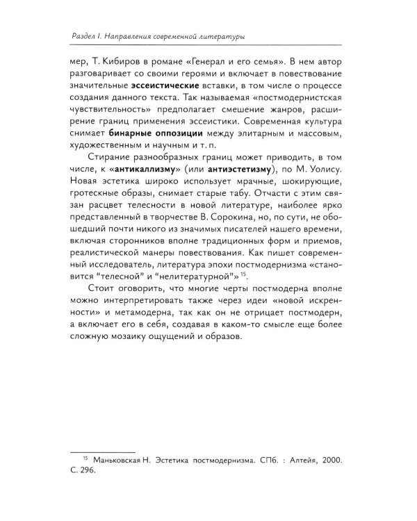 Современная русская проза: Учебное пособие