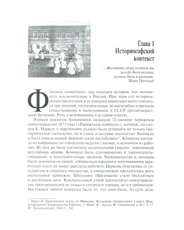 Советское. Идея и практика