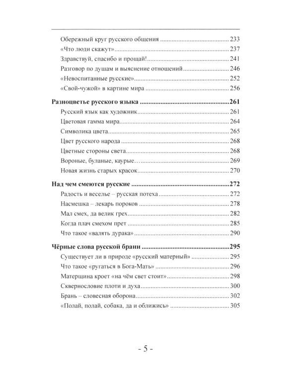 Дополнительное изображение книги «Русские: свои и чужие. От благословения до проклятия»