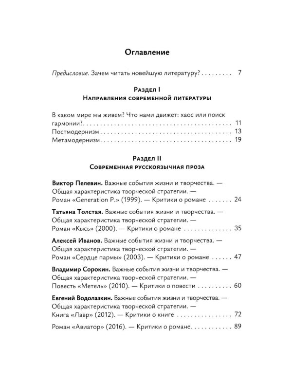 Современная русская проза: Учебное пособие