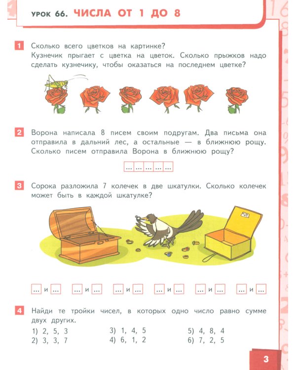 Математика: Учебное пособие для 1 кл. В 2 ч. Ч. 2. 2-е изд
