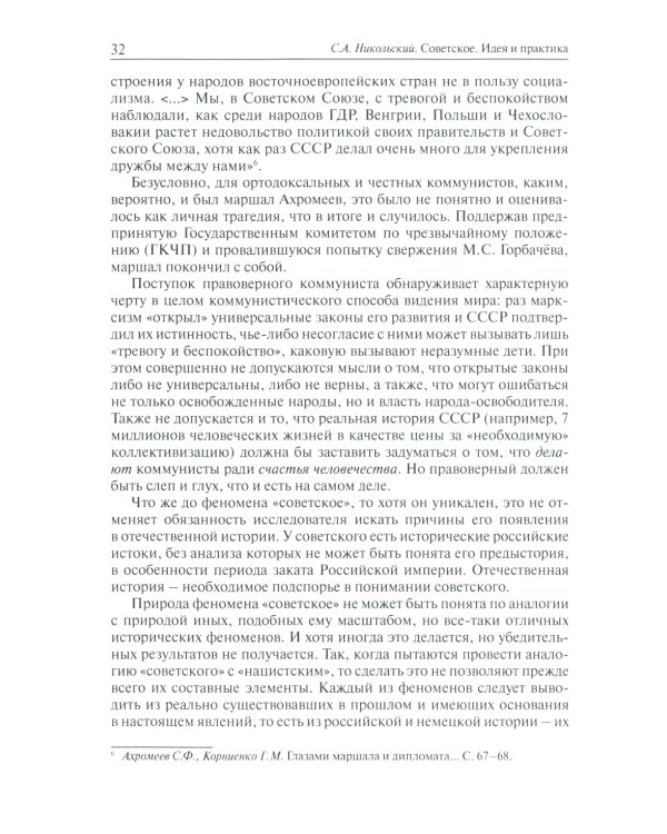 Советское. Идея и практика