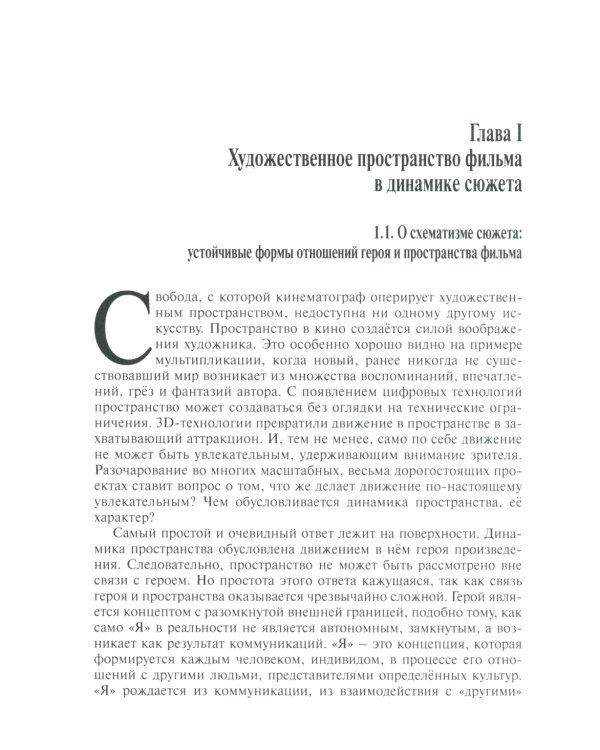 Художественное пространство фильма