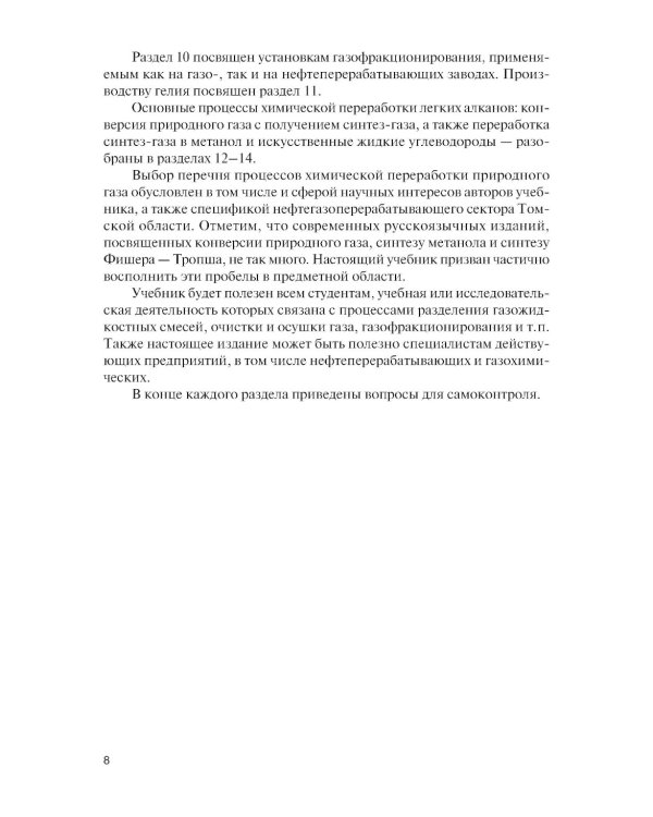 Технология переработки газа: Учебник