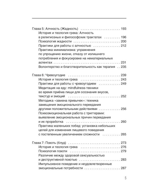 Семь Страстей