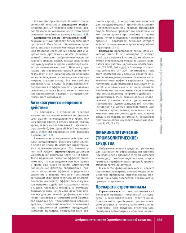 Фармакология. Иллюстрированный учебник