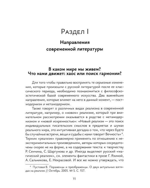 Современная русская проза: Учебное пособие