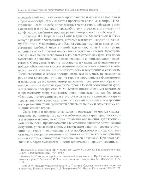 Художественное пространство фильма