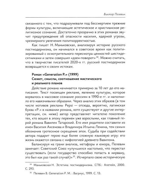 Современная русская проза: Учебное пособие