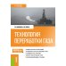 Технология переработки газа: Учебник