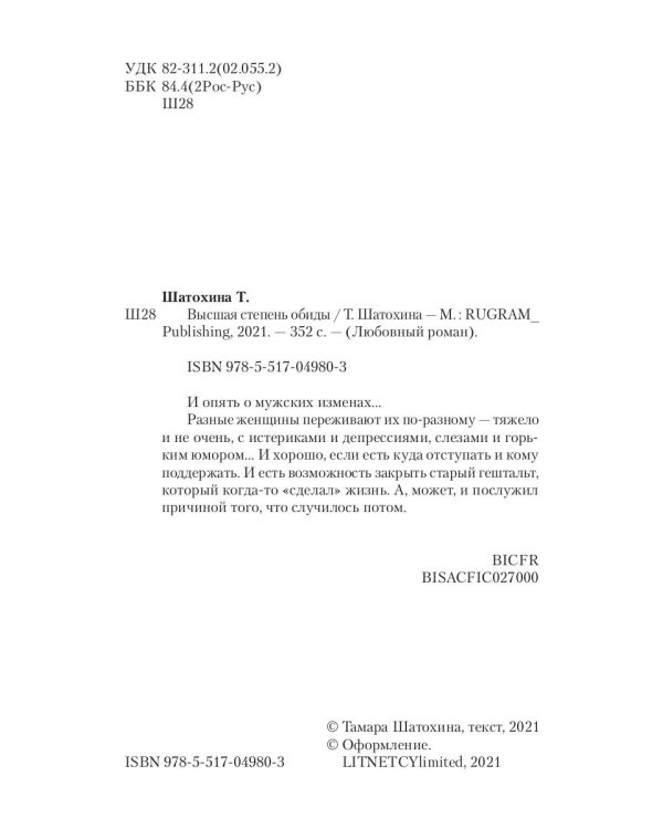 Высшая степень обиды