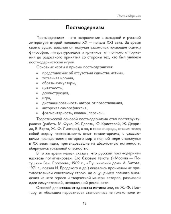 Современная русская проза: Учебное пособие