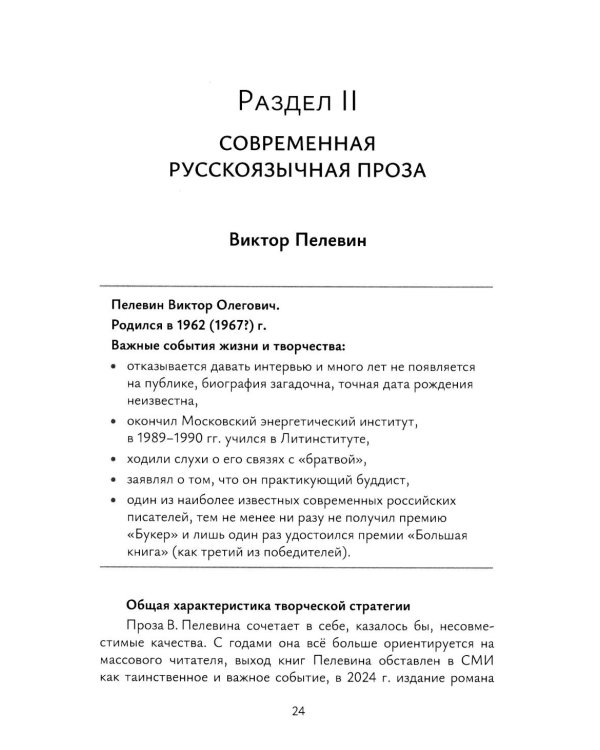 Современная русская проза: Учебное пособие