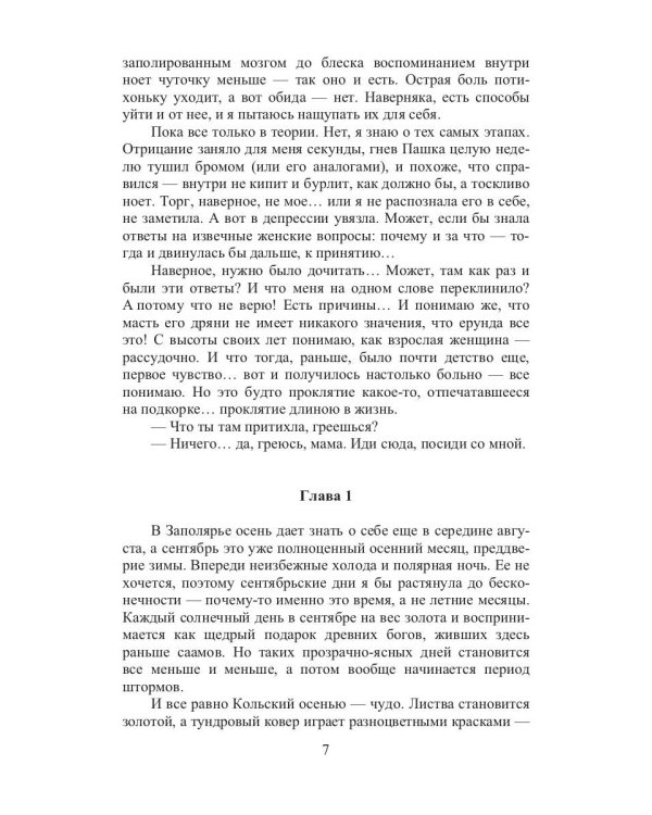 Высшая степень обиды