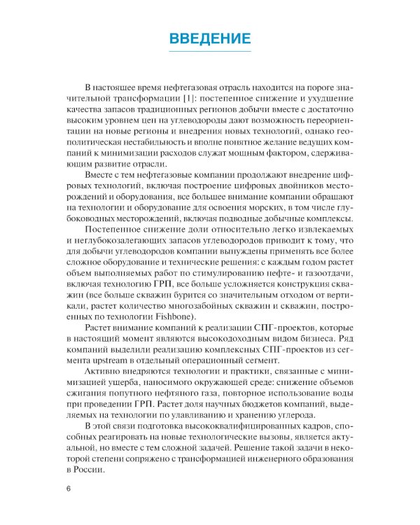 Технология переработки газа: Учебник