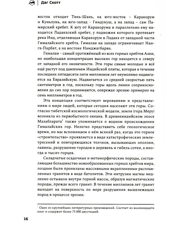 Людоед. Хроника первого восхождения на Огре