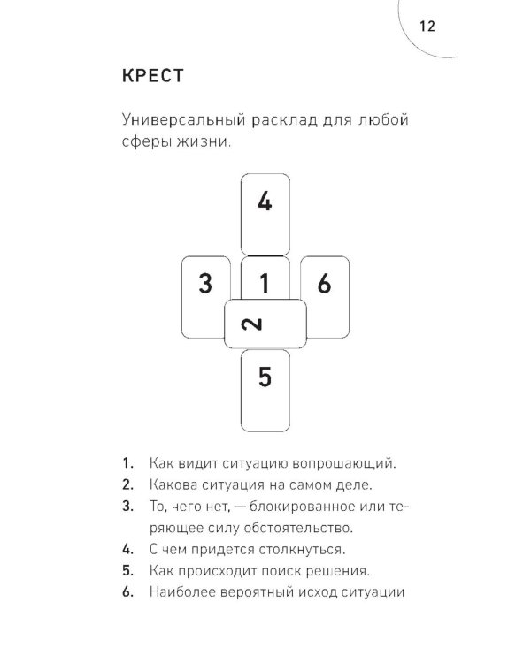 Темнолесье. Оракул Ленорман (42 карты)