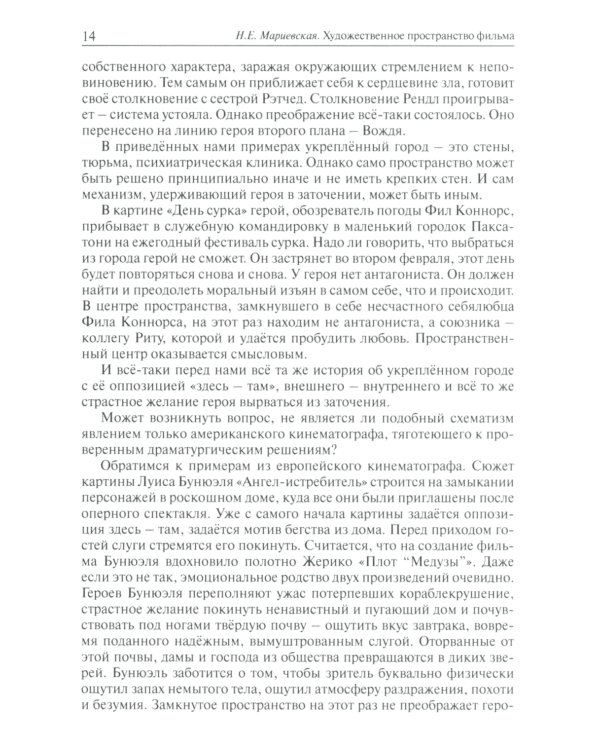 Художественное пространство фильма