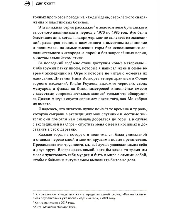 Людоед. Хроника первого восхождения на Огре