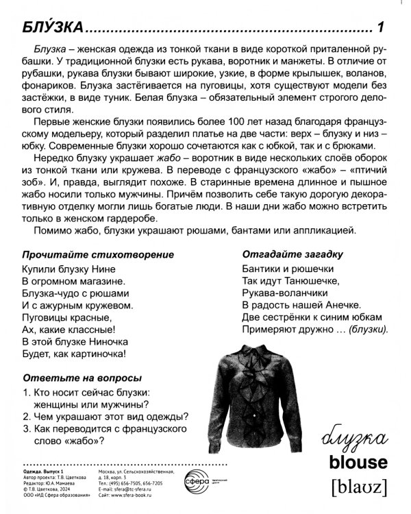 Демонстрационные картинки. Одежда-1: 16 демонстрационных картинок с текстом