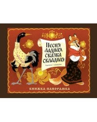 Панорамки. Песня