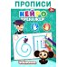 Дополнительное изображение книги «Прописи. Нейротренажер»