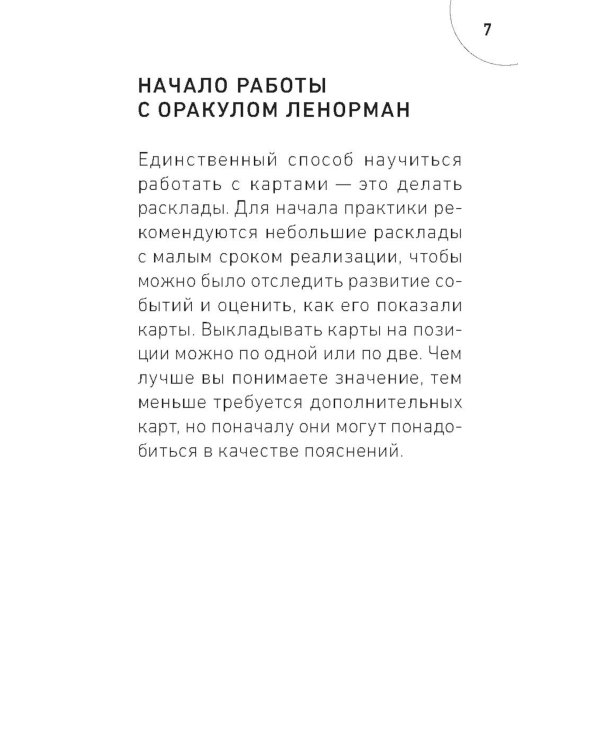 Темнолесье. Оракул Ленорман (42 карты)