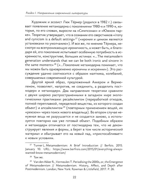 Современная русская проза: Учебное пособие