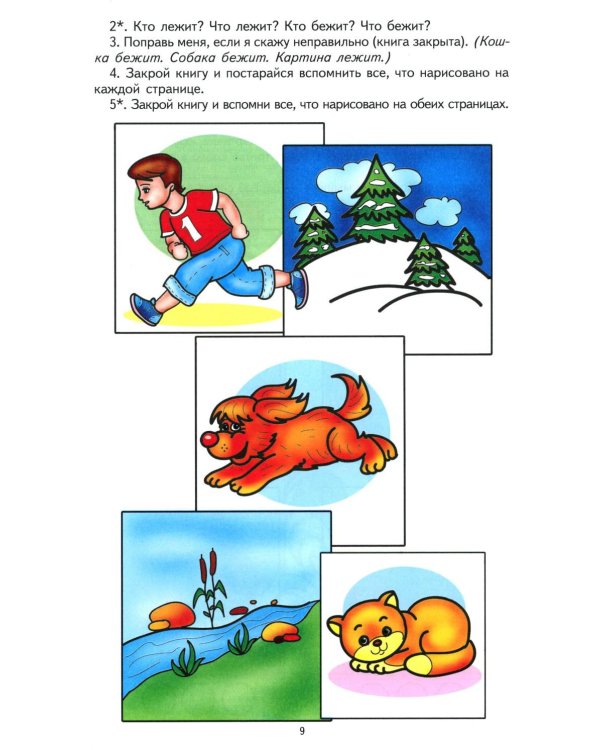 Грамматическая тетрадь № 1. Простые предложения. Глаголы во множественном числе. Существительные. 2-е изд