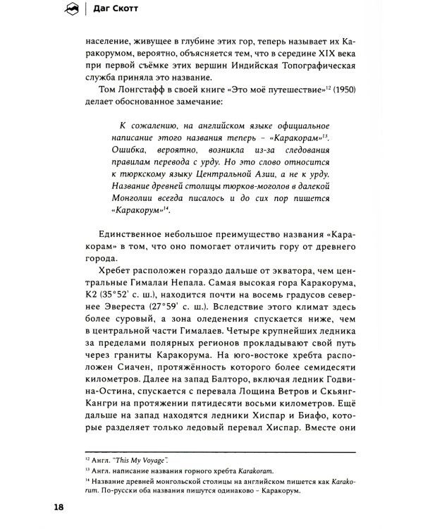 Людоед. Хроника первого восхождения на Огре