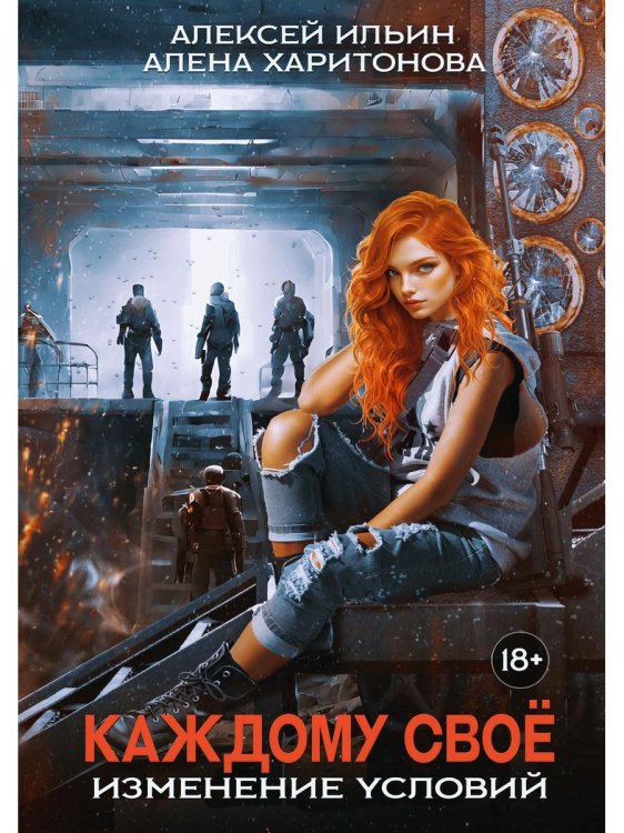 Каждому свое Каждому свое. Изменение условий (с автографом)