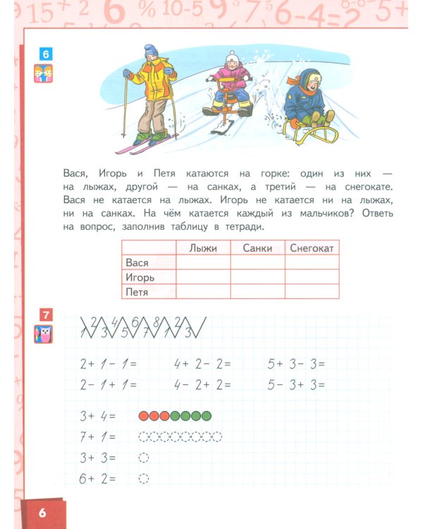 Математика: Учебное пособие для 1 кл. В 2 ч. Ч. 2. 2-е изд