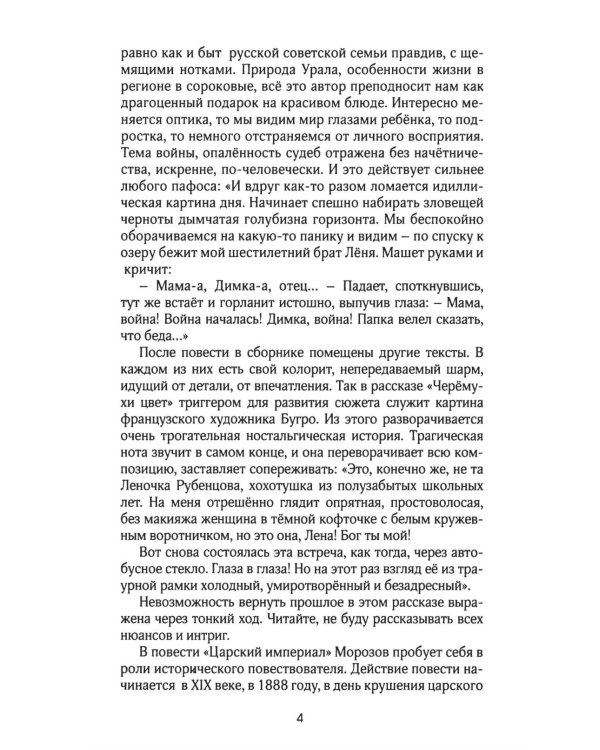 Царский империал. Повести и рассказы