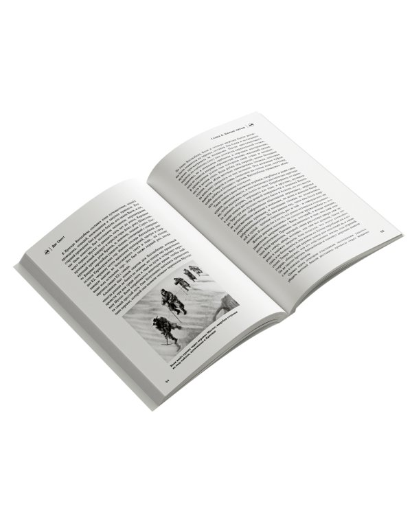 Людоед. Хроника первого восхождения на Огре